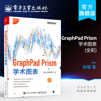《GraphPadPrism学术图表》[90M]百度网盘|pdf下载|亲测有效