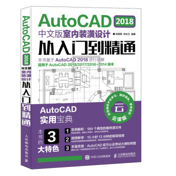 《AutoCAD中文版室内装潢设计从入门到精通》[47M]百度网盘|pdf下载|亲测有效