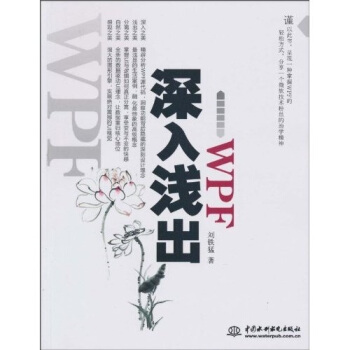 《深入浅出WPF》[82M]百度网盘|pdf下载|亲测有效