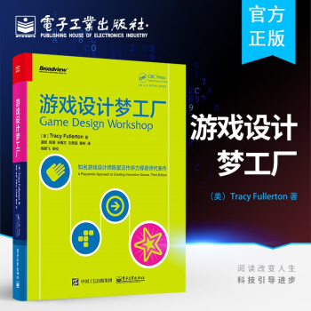 《游戏设计梦工厂基础编程入门设计创作教程》[43M]百度网盘|pdf下载|亲测有效