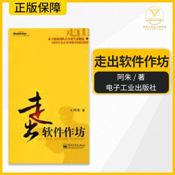 《走出软件作坊阿朱著》[90M]百度网盘|pdf下载|亲测有效