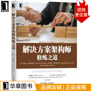 《解决方案架构师修炼之道架构师书库》[67M]百度网盘|pdf下载|亲测有效