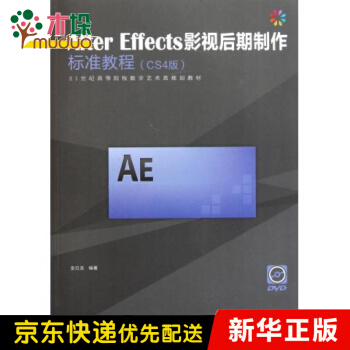 《AfterEffects影视后期制作标准教程(附光盘C》[67M]百度网盘|pdf下载|亲测有效