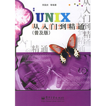 《UNIX从入门到精通》[65M]百度网盘|pdf下载|亲测有效