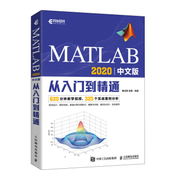 《MATLAB中文版从入门到精通》[93M]百度网盘|pdf下载|亲测有效