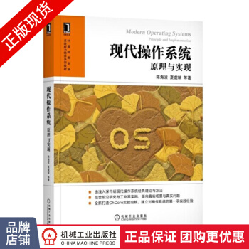 《现代操作系统:原理与实现陈海波操作系统》[96M]百度网盘|pdf下载|亲测有效