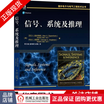 《信号、系统及推理》[96M]百度网盘|pdf下载|亲测有效