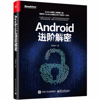 《Android进阶解密刘望舒书Android进阶之光基于Android8.0系统源码》[69M]百度网盘|pdf下载|亲测有效