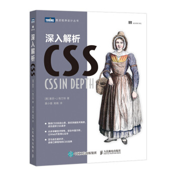 《深入解析CSS》[67M]百度网盘|pdf下载|亲测有效