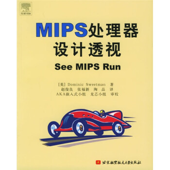《MIPS处理器设计透视》[93M]百度网盘|pdf下载|亲测有效