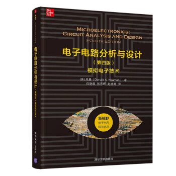 《电子电路分析与设计：模拟电子技术》[95M]百度网盘|pdf下载|亲测有效