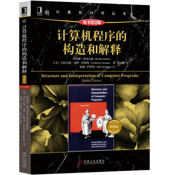 《计算机程序的构造和解释原书第2版典藏版》[53M]百度网盘|pdf下载|亲测有效