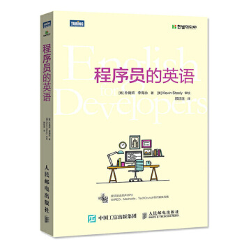 《程序员的英语程序员计算机语言基础入门教程书籍程序员编程英语自学教程IT英语技术技能》[45M]百度网盘|pdf下载|亲测有效