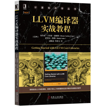 《LLVM编译器实战教程》[49M]百度网盘|pdf下载|亲测有效