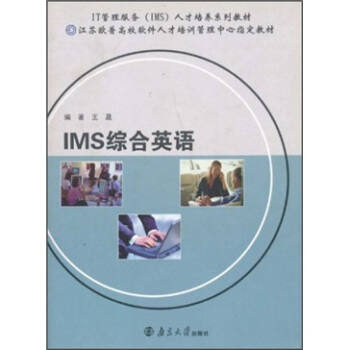 《IMS综合英语》[63M]百度网盘|pdf下载|亲测有效