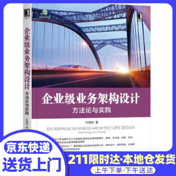 《企业级业务架构设计：方与实践付晓岩机械工业》[88M]百度网盘|pdf下载|亲测有效