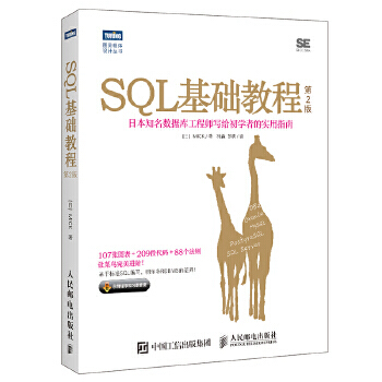《SQL基础教程第2版》[48M]百度网盘|pdf下载|亲测有效