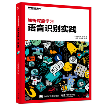 《解析深度学习：语音识别实践》[80M]百度网盘|pdf下载|亲测有效