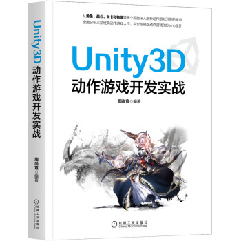 《Unity3D动作游戏开发实战》[58M]百度网盘|pdf下载|亲测有效