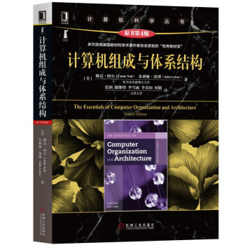 《计算机组成与体系结构》[88M]百度网盘|pdf下载|亲测有效