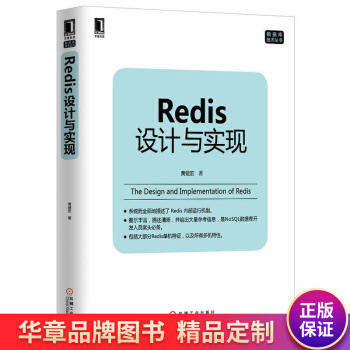 《Redis设计与实现黄健宏》[82M]百度网盘|pdf下载|亲测有效