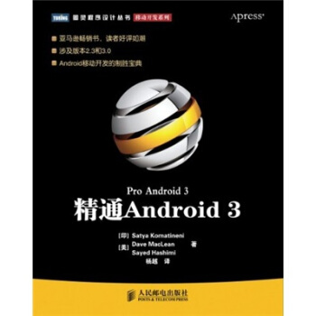 《精通Android3》[74M]百度网盘|pdf下载|亲测有效