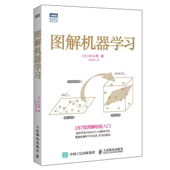 《图解机器学习》[64M]百度网盘|pdf下载|亲测有效