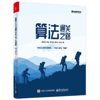 《算法通关之路》[89M]百度网盘|pdf下载|亲测有效