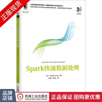 《Spark快速数据处理HoldenKarau》[94M]百度网盘|pdf下载|亲测有效