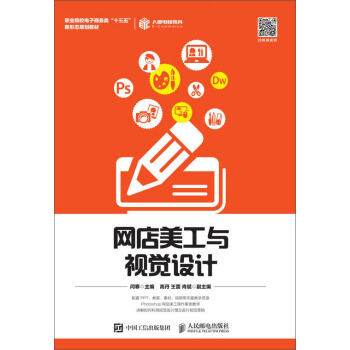 《网店美工与视觉设计》[43M]百度网盘|pdf下载|亲测有效