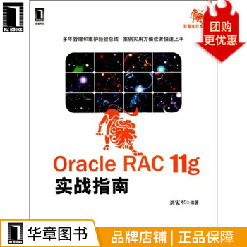 《OracleRACg实战指南计算机与互联网》[80M]百度网盘|pdf下载|亲测有效
