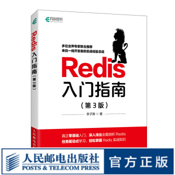 《Redis入门指南第3三版李子骅Redis开发与运维Redis从入门到实战》[93M]百度网盘|pdf下载|亲测有效
