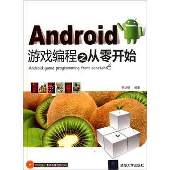 《Android游戏编程之从零开始》[62M]百度网盘|pdf下载|亲测有效