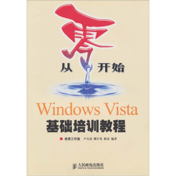 《WindowsVista基础培训教程》[68M]百度网盘|pdf下载|亲测有效