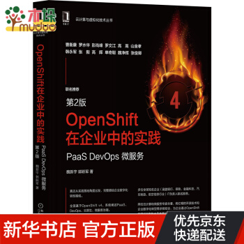 《OpenShift在企业中的实践：PaaSDevOps微服务》[75M]百度网盘|pdf下载|亲测有效