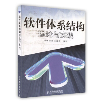 《软件体系结构理论与实践》[76M]百度网盘|pdf下载|亲测有效