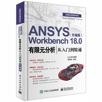 《ANSYSWorkbench.0有限元分析从入门到精通》[41M]百度网盘|pdf下载|亲测有效