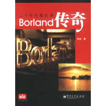 《Borland传奇》[64M]百度网盘|pdf下载|亲测有效