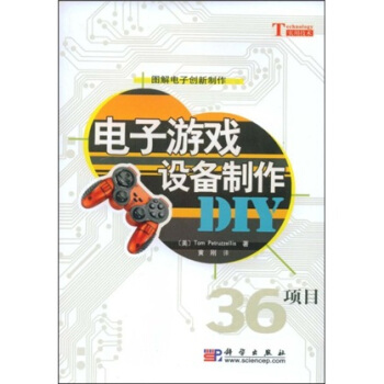 《图解电子创新制作：电子游戏设备制作DIY》[44M]百度网盘|pdf下载|亲测有效