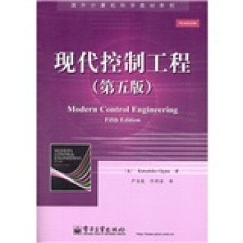 《国外计算机科学教材系列：现代控制工程》[83M]百度网盘|pdf下载|亲测有效