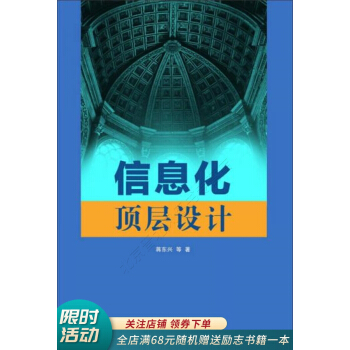《信息化顶层设计》[67M]百度网盘|pdf下载|亲测有效