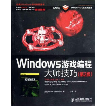 《RTWindwos游戏编程大师技巧-》[94M]百度网盘|pdf下载|亲测有效