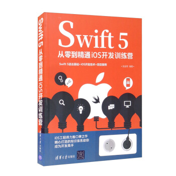 《Swift5从零到精通iOS开发训练营》[79M]百度网盘|pdf下载|亲测有效