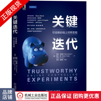 《关键迭代:可信赖的线上对照实验罗恩科哈维数据库》[72M]百度网盘|pdf下载|亲测有效