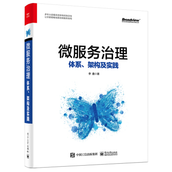 《微服务治理：体系、架构及实践》[80M]百度网盘|pdf下载|亲测有效