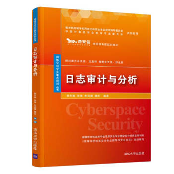 《日志审计与分析》[58M]百度网盘|pdf下载|亲测有效