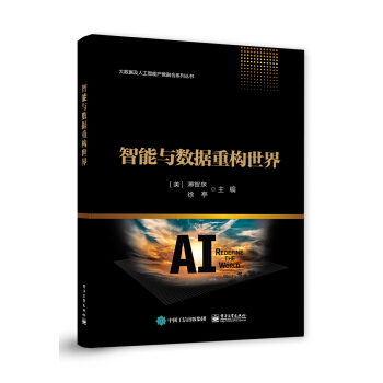 《智能与数据重构世界》[63M]百度网盘|pdf下载|亲测有效