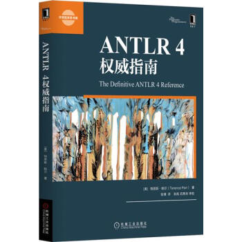 《ANTLR4权威指南》[55M]百度网盘|pdf下载|亲测有效