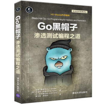 《Go黑帽子渗透测试编程之道》[86M]百度网盘|pdf下载|亲测有效