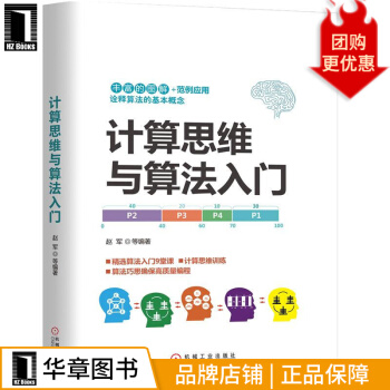 《计算思维与算法入门计算机与互联网》[93M]百度网盘|pdf下载|亲测有效